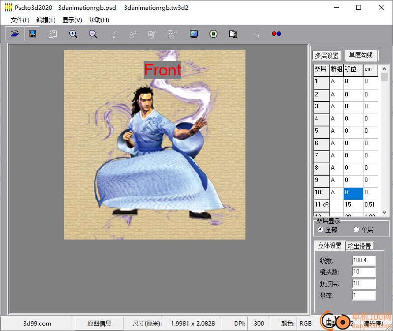 PSDto3D软件(立体画制作)